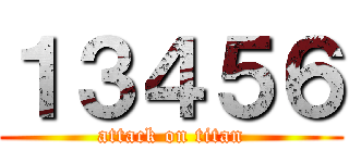 １３４５６ (attack on titan)
