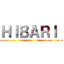ＨＩＢＡＲＩ  ()