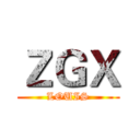 ＺＧＸ (LOUIS)
