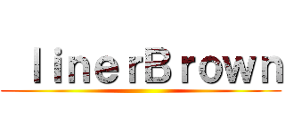  ｌｉｎｅｒＢｒｏｗｎ ()