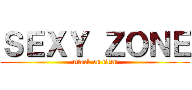 ＳＥＸＹ ＺＯＮＥ (attack on titan)