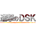 進撃のＤＳＫ (drop supporter komatu)