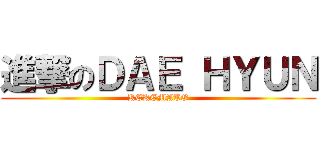 進撃のＤＡＥ ＨＹＵＮ (KEKEMATO)