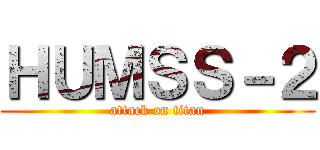 ＨＵＭＳＳ－２ (attack on titan)
