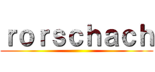 ｒｏｒｓｃｈａｃｈ ()
