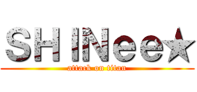 ＳＨＩＮｅｅ★ (attack on titan)