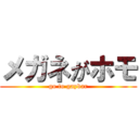 メガネがホモ (go to gaybar)
