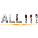 ＡＬＬ！！！ ()