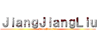 ＪｉａｎｇＪｉａｎｇＬｉｕ (JiangJiangLiu)