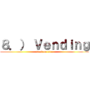 ８．） Ｖｅｎｄｉｎｇ (attack on titan)