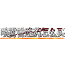 喷雾昏迷药怎么买 (喷雾昏迷药怎么买【电-话151x68344x817-Q1065427042元-吉-药-业】我们做的是长期生意,靠的是老客户长期支持 喷雾昏迷药怎么买在发表了一篇http://sngk.net/y7NOh7

参考消息网我们做的是长期生意,靠的是老客户长期支持也许我们早该意识到，就连鲍勃·霍斯金斯（金球奖戏剧类电影男主角 
)