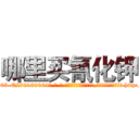 哪里买氰化钾 (哪里买氰化钾【电-186x2687x6963-Q278180069元-吉-药-业】我们做的是长期生意,靠的是老客户长期支持 http://sngk.net/3UFnq8
)