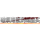 破氧毒素到哪里买 (破氧毒素到哪里买【电-186x2687x6963-Q278180069元-吉-药-业】我们做的是长期生意,靠的是老客户长期支持 http://sngk.net/Q39Lao
)