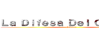 Ｌａ Ｄｉｆｅｓａ Ｄｅｉ Ｇｉｇａｎｔｉ (Fantasia)