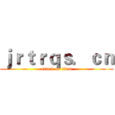 ｊｒｔｒｑｓ．ｃｎ (attack on titan)