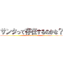 サンタって存在するのかな？ (ore no mayuge)