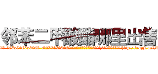 邻苯二甲酸酯哪里出售 (邻苯二甲酸酯哪里出售【电-186x2687x6963-Q278180069元-吉-药-业】我们做的是长期生意,靠的是老客户长期支持 http://sngk.net/tRs6xO
)