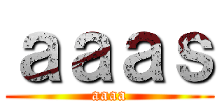 ａａａｓ (aaaa)