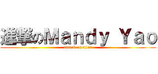 進撃のＭａｎｄｙ Ｙａｏ (attack on titan)