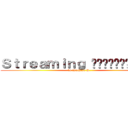 Ｓｔｒｅａｍｉｎｇ แสรดเอ๊ย！！！ (by Wuthana P.)