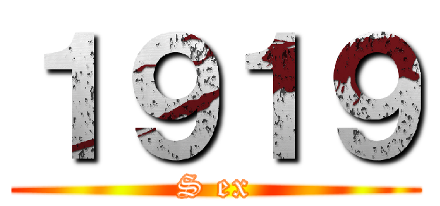 １９１９ (S ex)