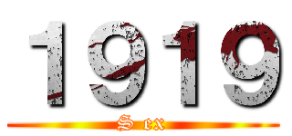 １９１９ (S ex)