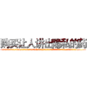 购买让人讲出隐私的药 (购买让人讲出隐私的药【电.话156x1318x7580-Q1991936399鑫宏药业】我们做的是长期生意,靠的是老客户长期支持
参考消息网2月20日报道 韩媒称，“剩女多、离婚率高的城市，房价一定会上涨。”这是中国经济学家金岩石2016年12月参加在上海举行的房地产相关论坛时说的话。
)