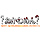 ❤おかわめん❤ (yuka shiori ayane kaede kotori eri mina ayuri)