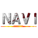 ＮＡＶＩ (エアコンサポート)