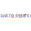 ＳＮＫＴＧ Ｅｓｐａñｏｌ ()