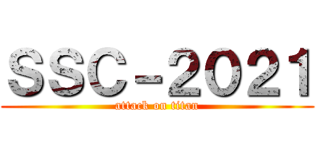 ＳＳＣ－２０２１ (attack on titan)