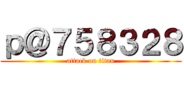 ｐ＠７５８３２８ (attack on titan)