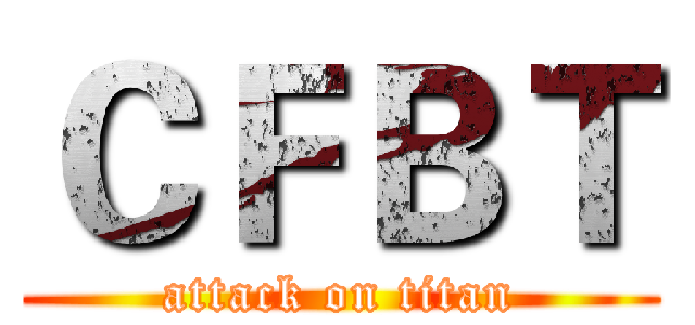 ＣＦＢＴ (attack on titan)