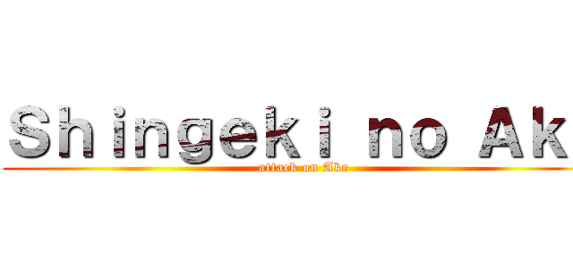 Ｓｈｉｎｇｅｋｉ ｎｏ Ａｋｅ (attack on Ake)