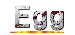 Ｅｇｇ ()