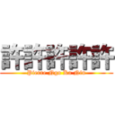 許許許許許 (Pierre Ngo Ka Nin)