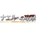 ナエルへの攻撃 (Attack On Nael)