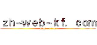 ｚｈ－ｗｅｂ－ｋｆ．ｃｏｍ (attack on titan)