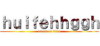 ｈｕｉｆｅｈｈｇｇｈ (attack on titan)