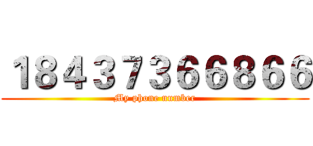 １８４３７３６６８６６ (My phone number)