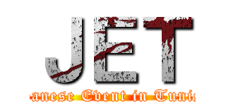 ＪＥＴ (Japanese Event in Tunisia)