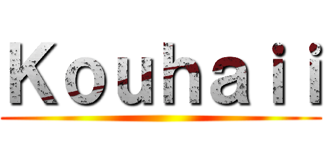 Ｋｏｕｈａｉｉ ()