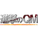 進撃のＱＭ (attack on quantum mechanics)