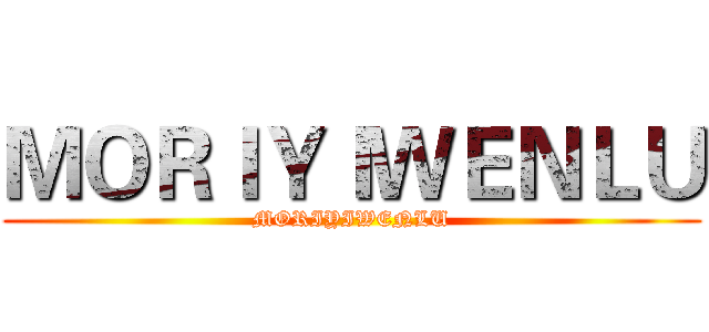 ＭＯＲＩＹＩＷＥＮＬＵ (MORIYIWENLU)