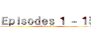 Ｅｐｉｓｏｄｅｓ １ － １５ (Attack on Titan)