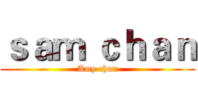 ｓａｍ ｃｈａｎ (Amy chan)