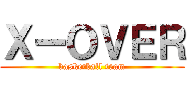 ＸーＯＶＥＲ (basketball team)