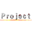 Ｐｒｏｊｅｃｔ  (attack on titan)