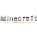 Ｍｉｎｅｃｒａｆｔ (zBondiola)