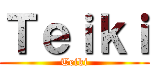 Ｔｅｉｋｉ (Teiki)